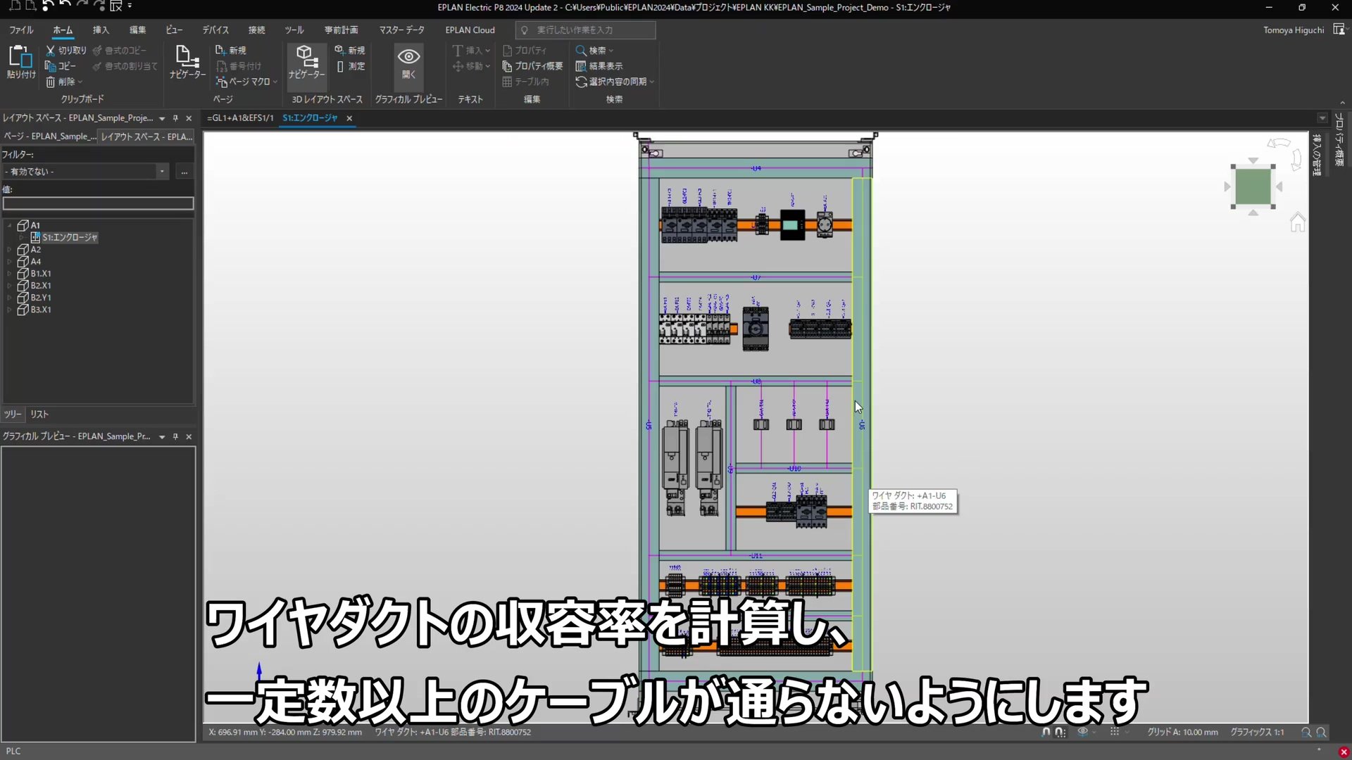 EPLANとは：制御盤の電気設計から製造までつながる、電気制御設計用CAD - 世界標準の電気設計CAD EPLANブログ